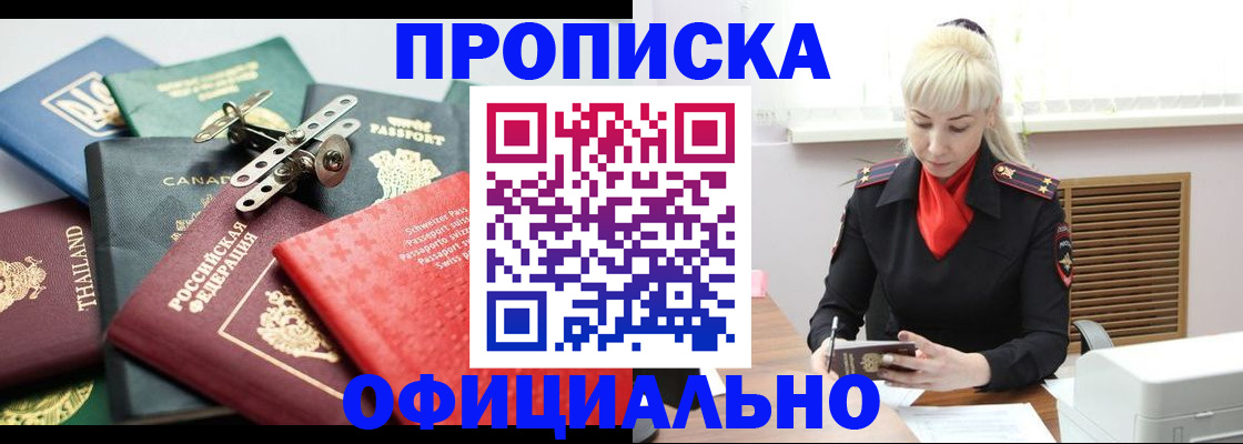 временная регистрация надежно в Балаково