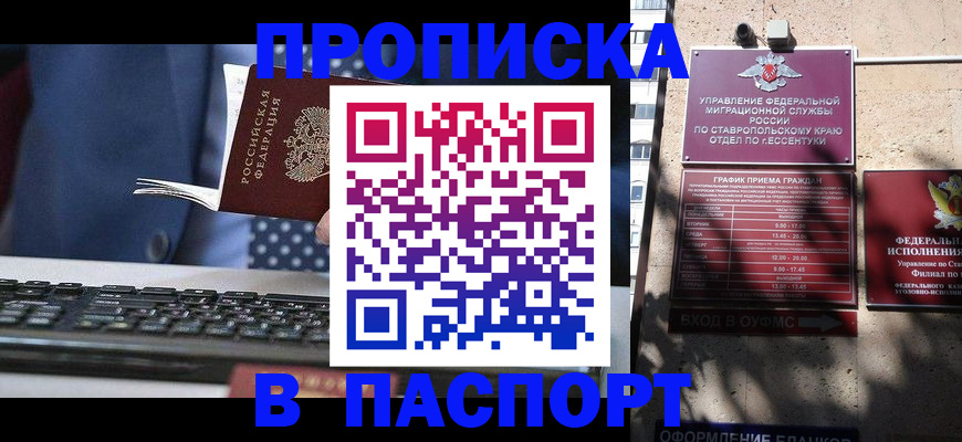 прописка в квартире в Балаково