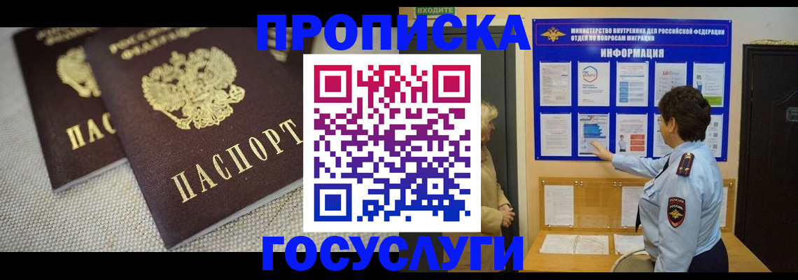 пропишу в квартире в Балаково